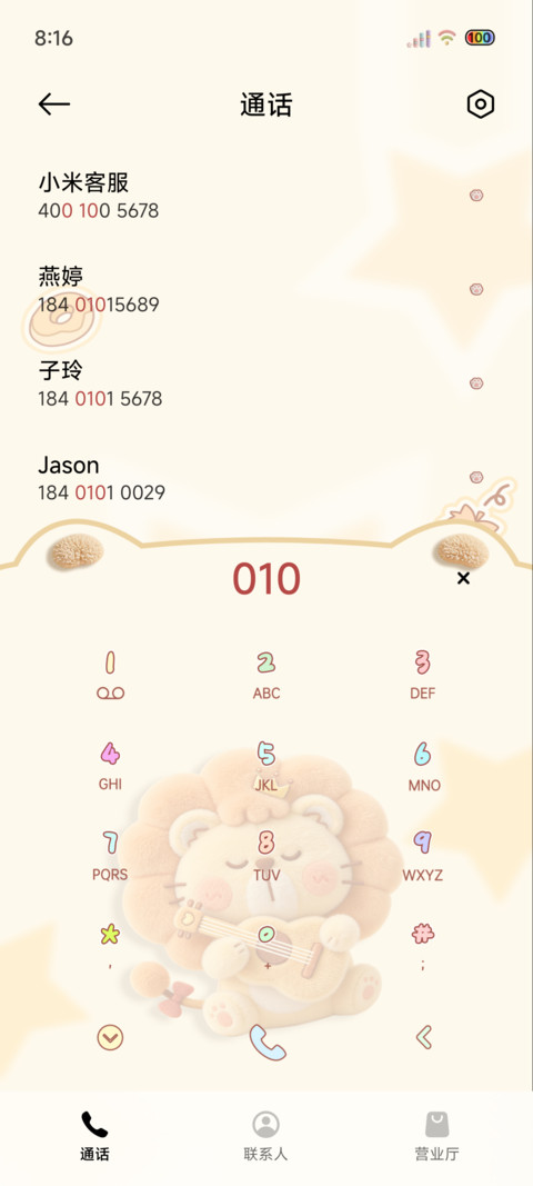 可爱毛绒音乐狮子 screenshot