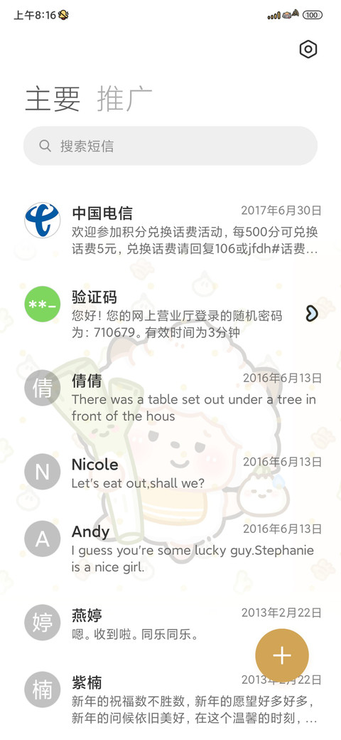 懒羊羊的葱姜蒜人生 screenshot
