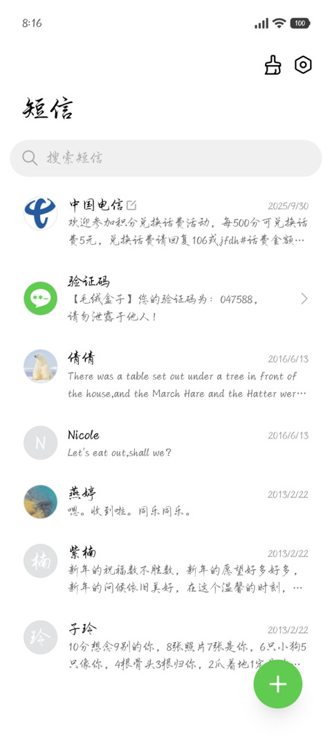 唯独你是独照我的 screenshot