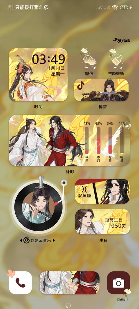 天官赐福动画踏红尘 screenshot