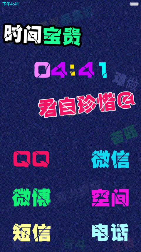 男人就是累(多锁屏+自由桌面+全图标) screenshot