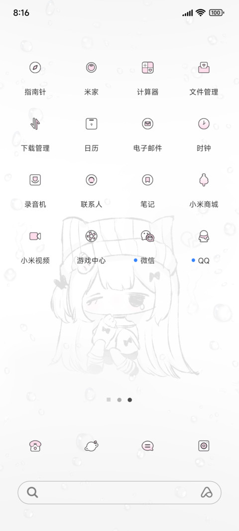 雨滴忍不住心动 screenshot