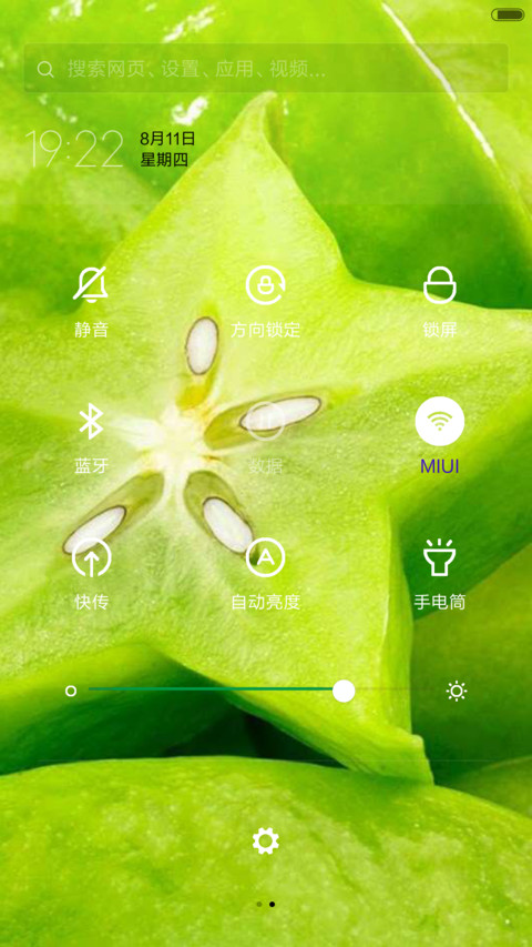 护眼 screenshot