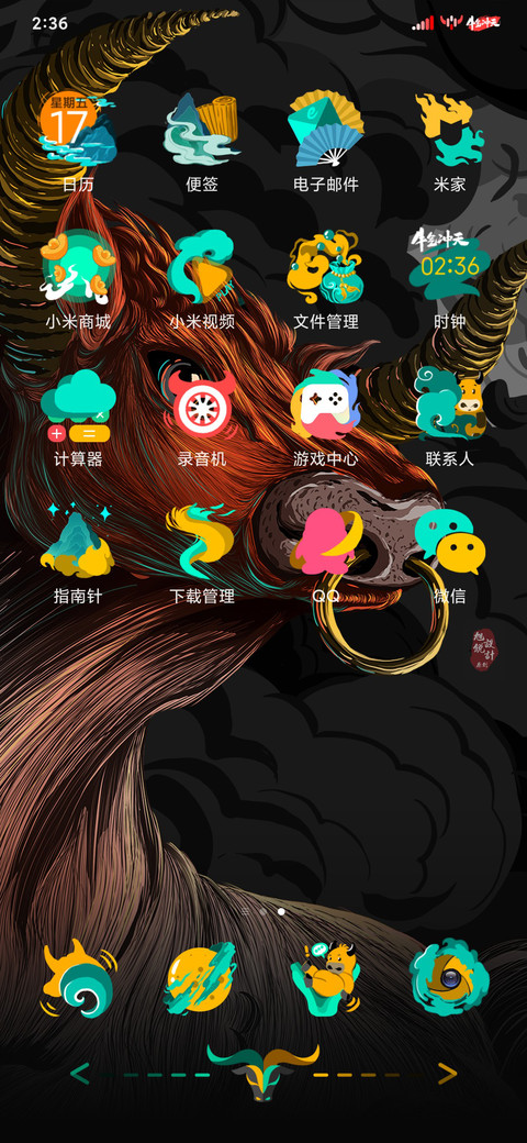 牛气冲天 screenshot