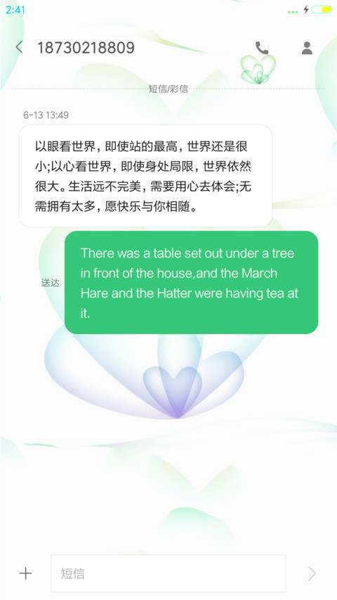 【字体滚动】懂爱(深情版) screenshot