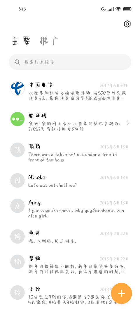 不打扰的温柔 screenshot