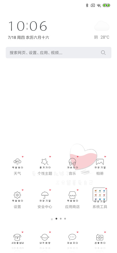 愿你今后别爱太满 screenshot