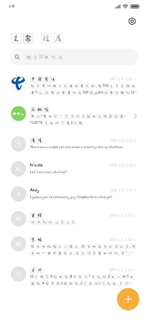 施申财行草 screenshot