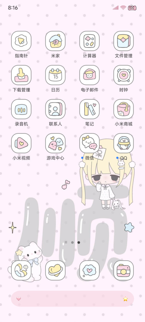 自定义女孩我啥都顺 screenshot