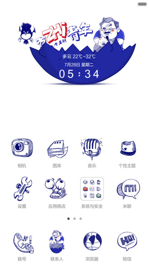 有志青年（三锁屏） screenshot