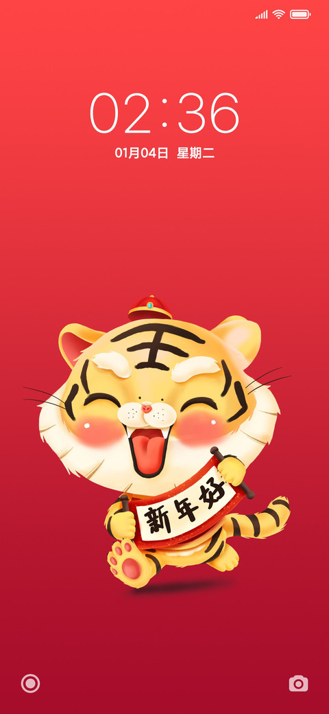 虎年行大运 screenshot