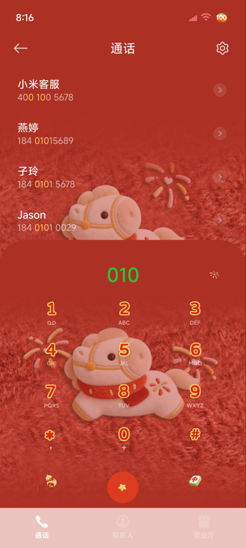 毛绒新年马上发大财 screenshot