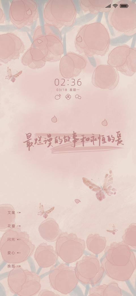 粉嫩郁金香 screenshot