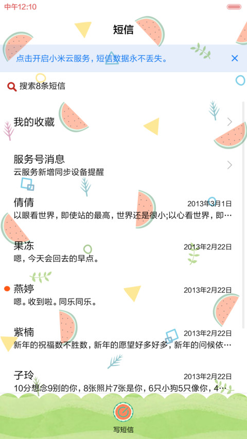  抢红包 小希西瓜的夏天（音乐界面,多锁屏） screenshot