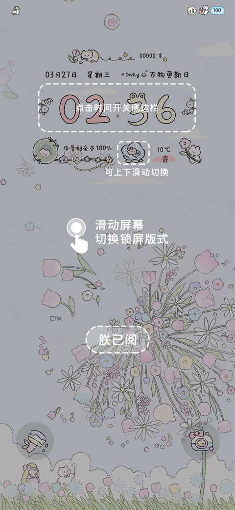 春和花野浪漫多模式 screenshot