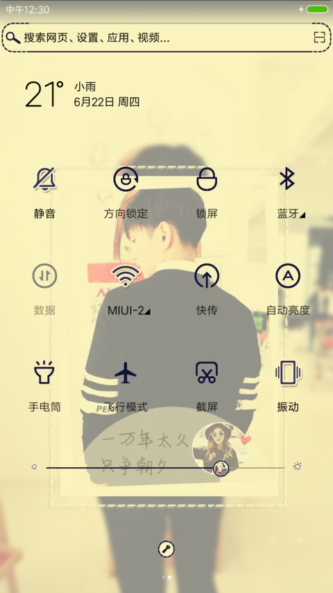 愿彼此珍惜 screenshot