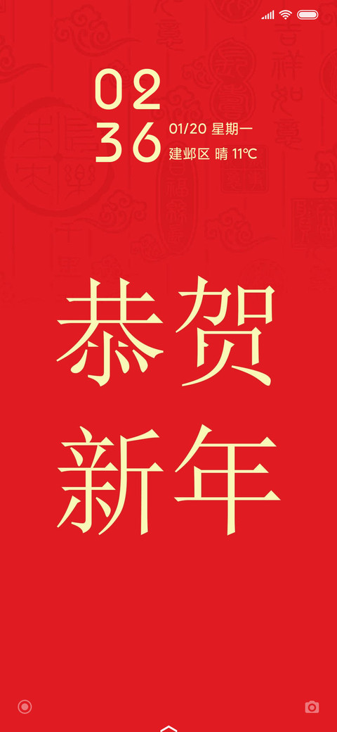 恭贺新年 screenshot