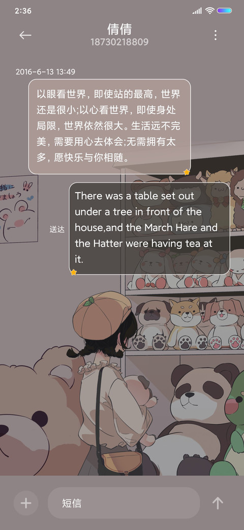 没有那句晚安了 screenshot
