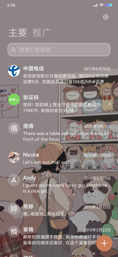 没有那句晚安了 screenshot