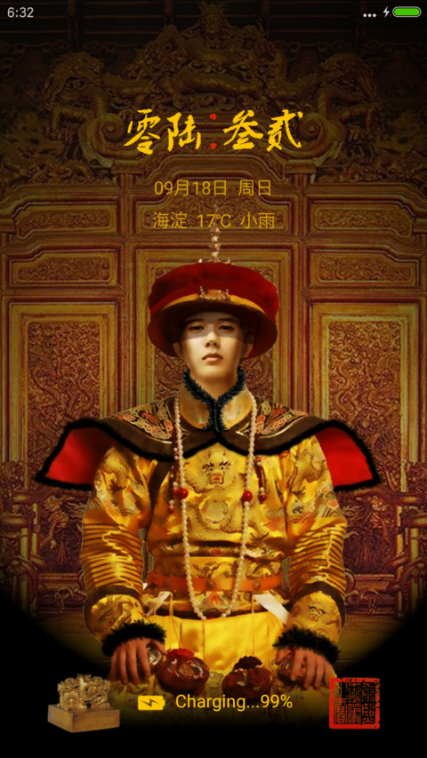 权掌天下 screenshot