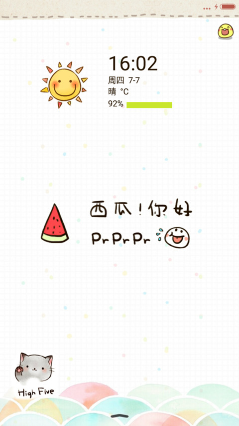  V8 你好！西瓜（多锁屏） screenshot