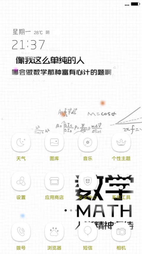 数学啊数学 screenshot