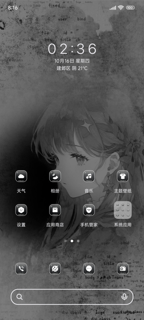 告别那回忆 screenshot