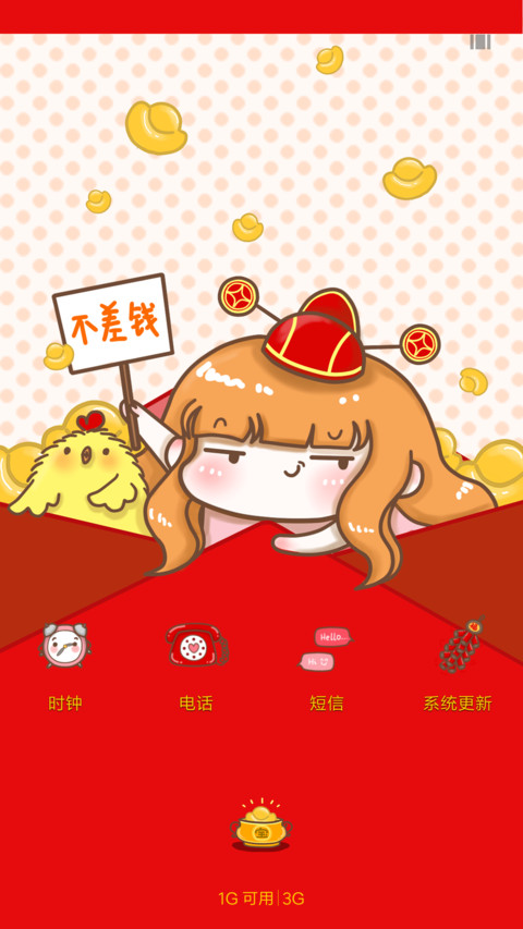 Demi之小财神 screenshot