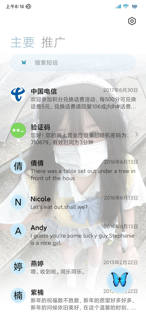 为你心动 screenshot