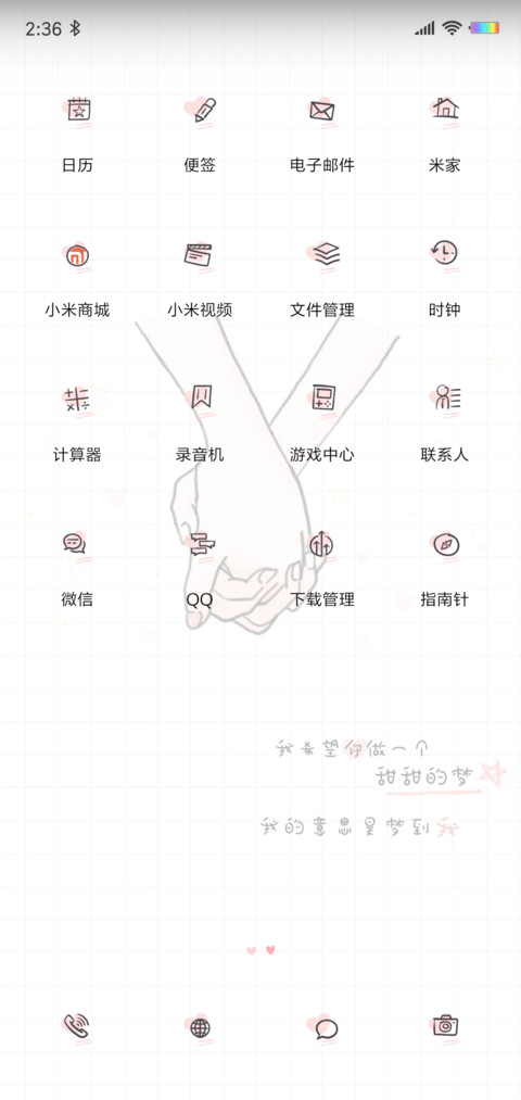 甜甜的一个梦 screenshot