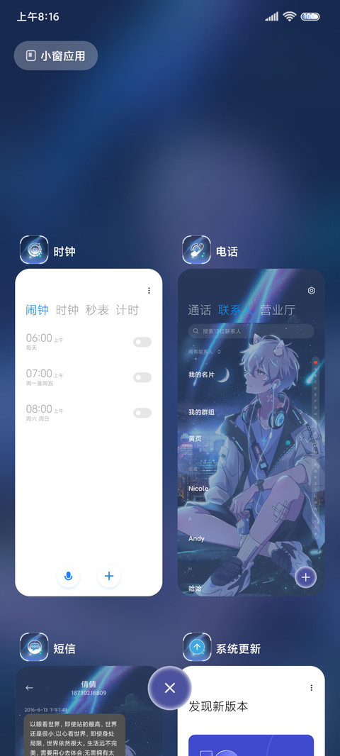 星辰少年归你于人海 screenshot