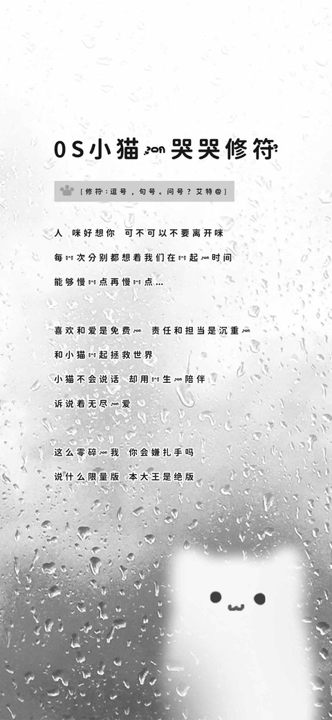 OS小猫的哭哭修符 screenshot
