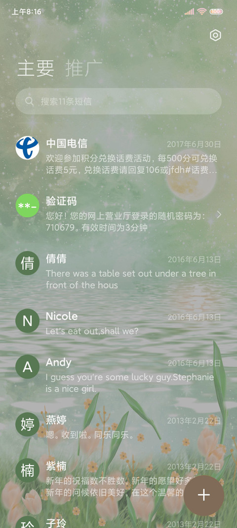 与你相遇 皆是浪漫 screenshot