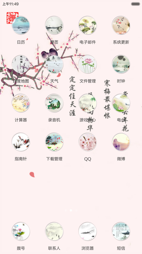 鸳鸯鸟(双动态锁屏+全图标） screenshot