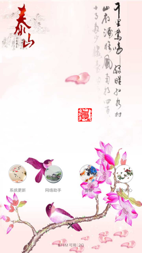 鸳鸯鸟(双动态锁屏+全图标） screenshot
