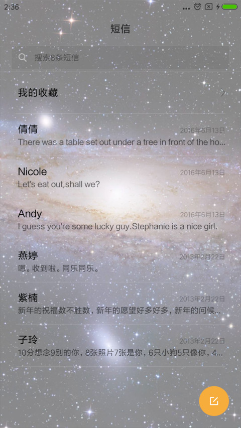 星空闪烁 screenshot