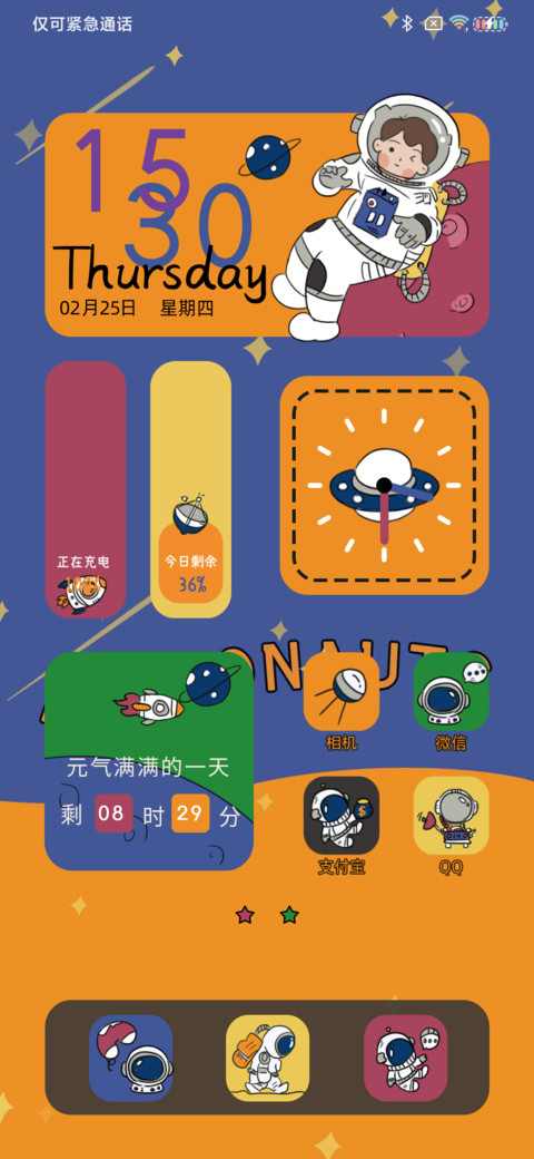 太空奇遇记 screenshot