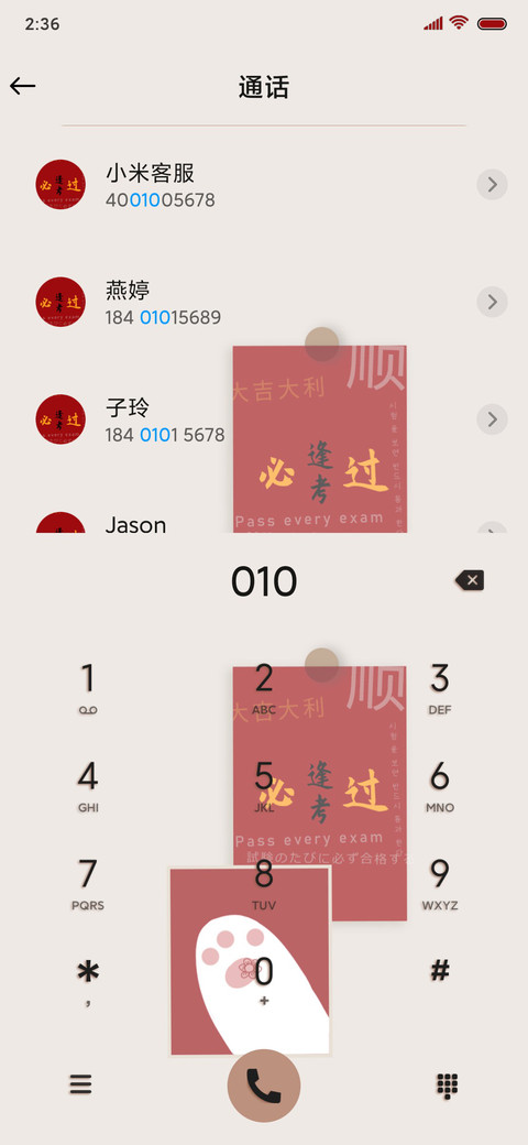逢考必过 screenshot