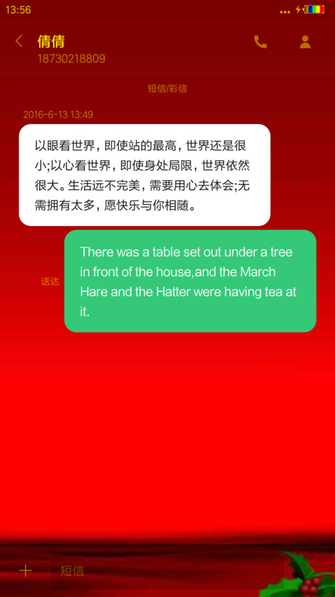 红红火火 screenshot