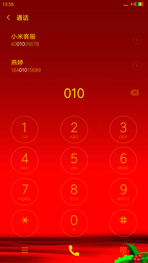 红红火火 screenshot