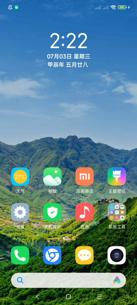 山川自然美景 screenshot