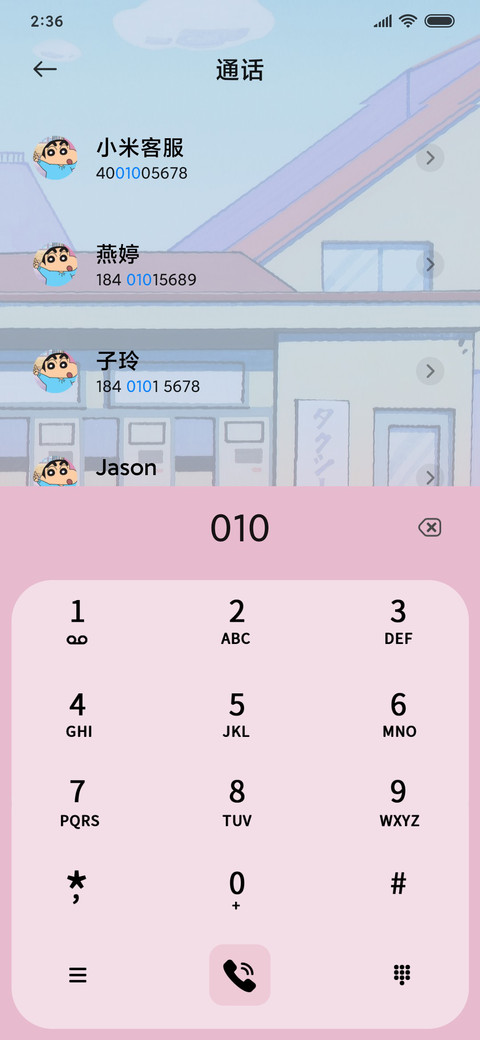 蜡笔小新 好运派送 screenshot