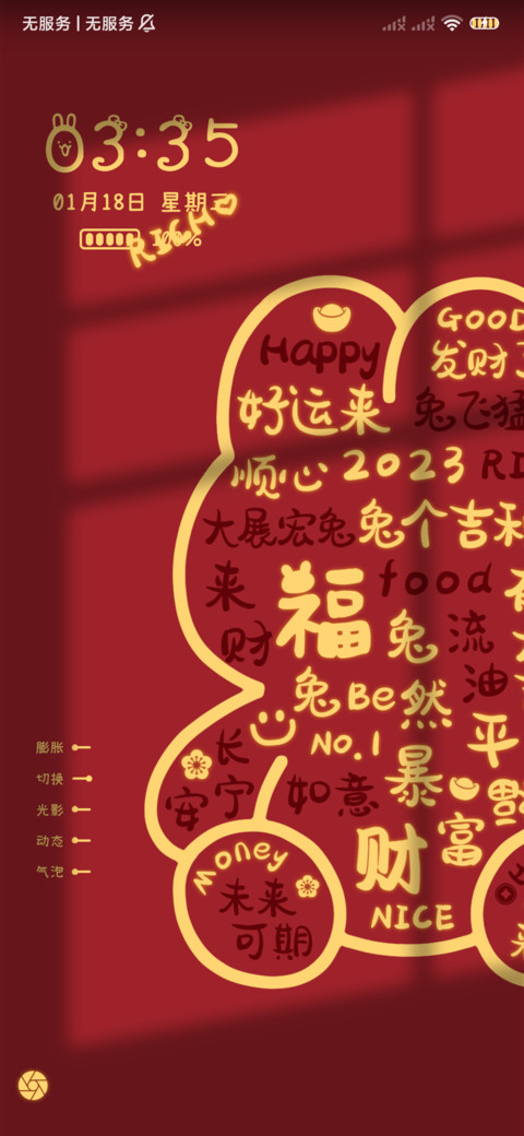 兔个吉利 发光文字 screenshot