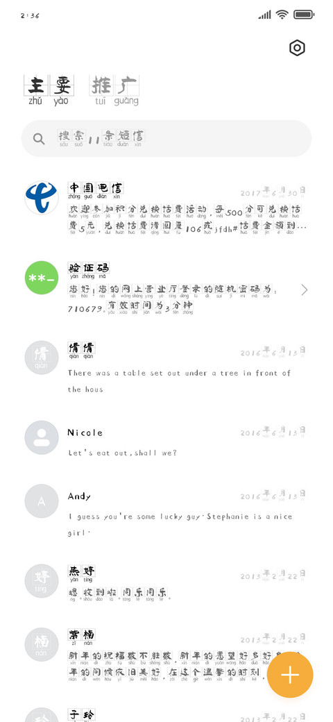 颜楷田字格拼音体 screenshot