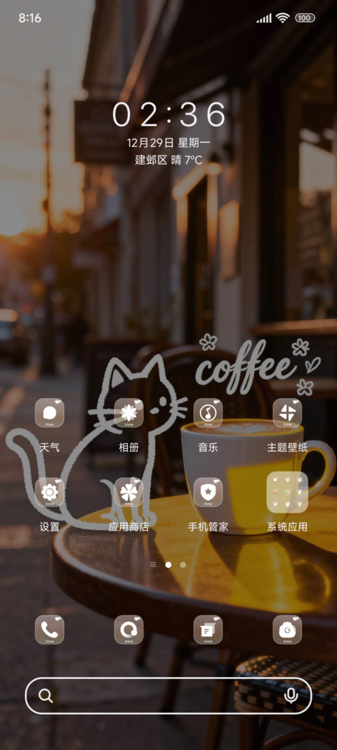 街角的那杯咖啡 screenshot