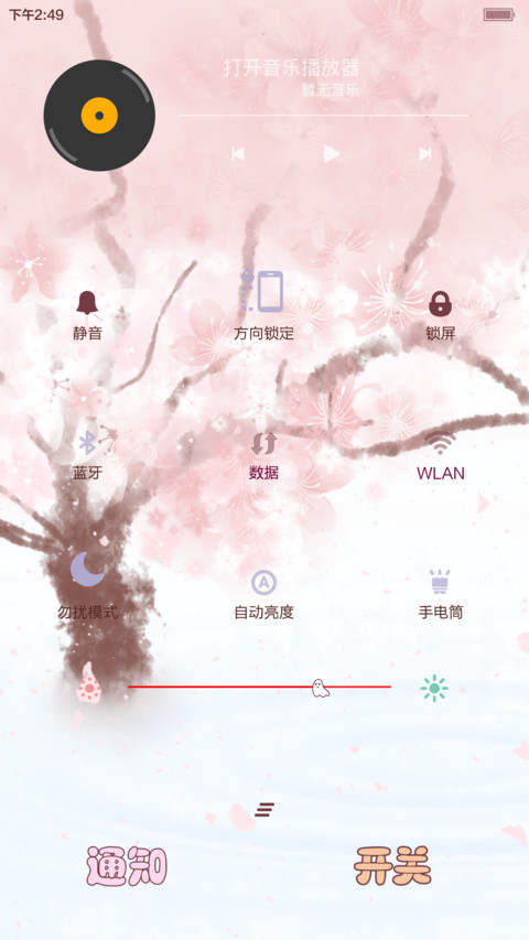 【特效动态锁屏】小琢之花千骨 screenshot