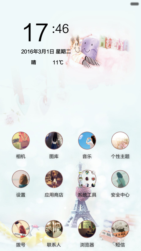 幸福的味道（唯美风+全图标） screenshot