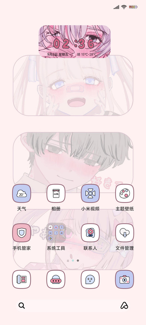 我没有脸红 screenshot