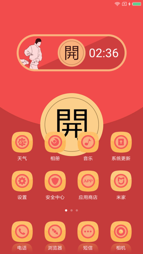 红包那些事儿 screenshot