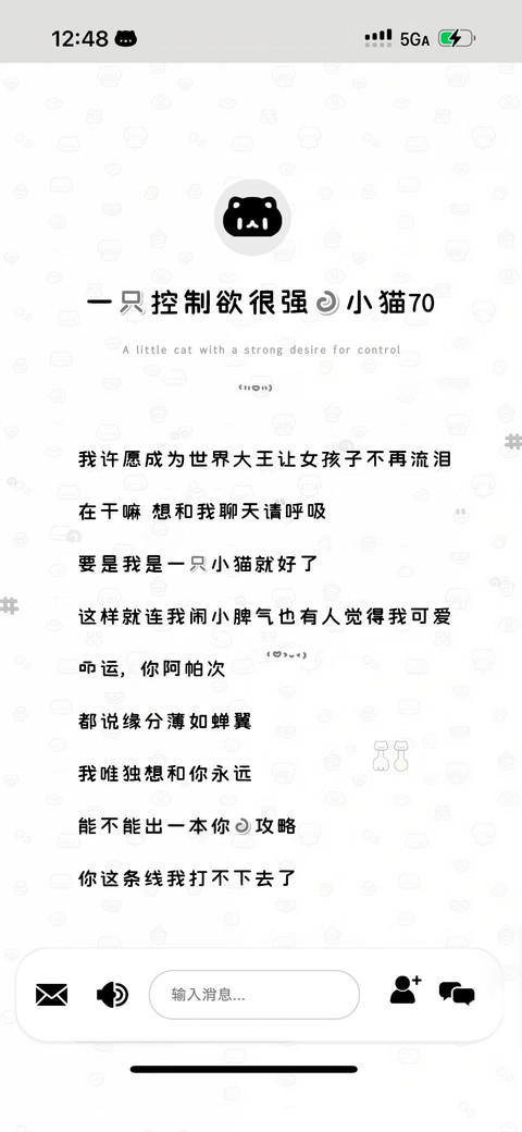 一只控制欲强的小猫 screenshot